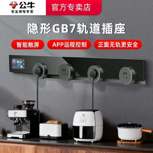 公牛轨道插座超薄极窄远程控制