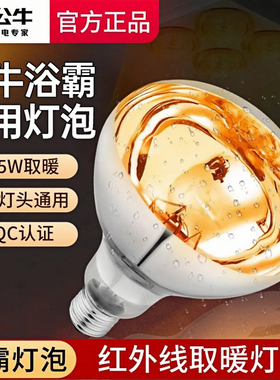 公牛浴霸灯泡专用老式220v275w取暖灯照明卫生间红外线小浴室灯暖