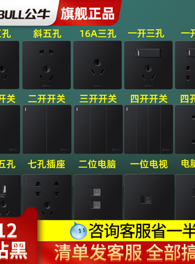 公牛黑色插座开关面板g12斜五孔16a正品二开多控双控
