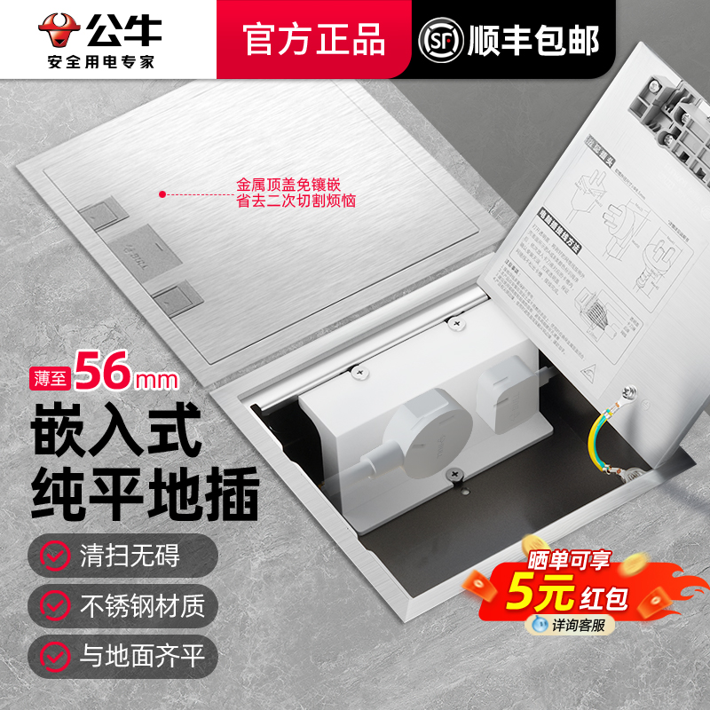 公牛2025新款地插隐形嵌入式超薄