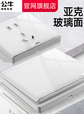公牛g62开关插座面板镜面亚克力玻璃面板水晶白五孔g50官网旗舰