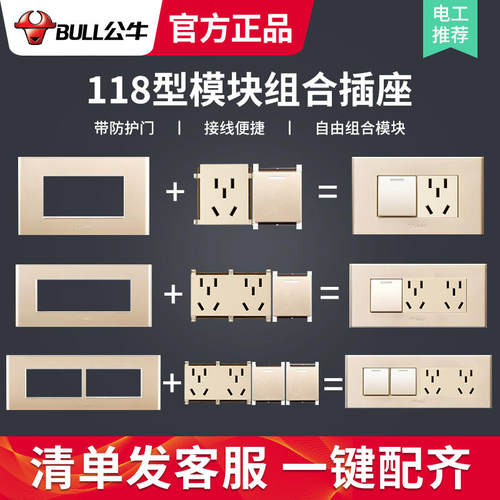 公牛118香槟金开关10开关插座
