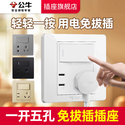 公牛G07单双控五孔插座面板