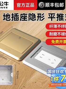 公牛地插插座隐形五孔网络超薄嵌入式全铜防水盖板地面隐藏地插座
