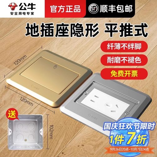 公牛隐形地插座五孔全铜防水正品