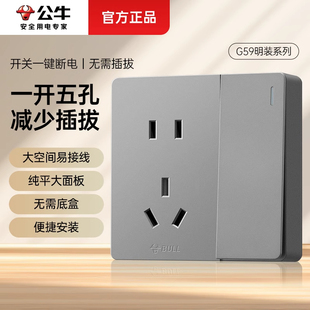 公牛明装一开五孔插座面板带开关插座明盒插线盒五孔带开关家用
