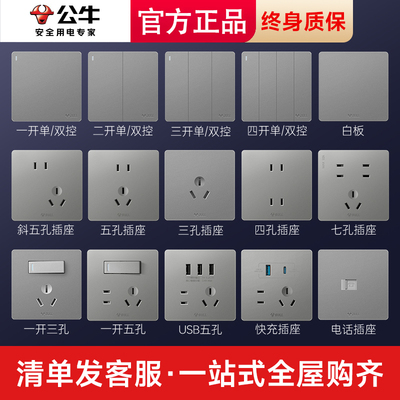 公牛插座正品官方旗舰公牛插座