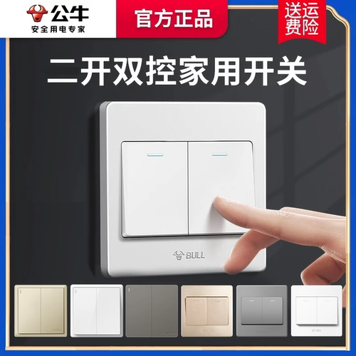 公牛双控二开双控官网旗舰店