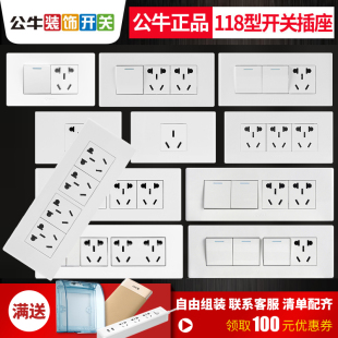 墙插座 公牛开关插座118型面板多孔家用带九孔9十五孔插板墙壁暗装