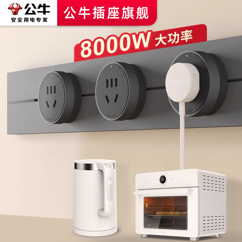 公牛可移动轨道官方插座旗舰店正品厨房客厅餐边柜大师款超薄