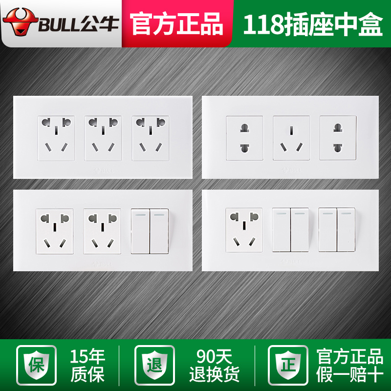 公牛118型开关插座家用面板白色九孔十五孔插座二开单控三位中盒