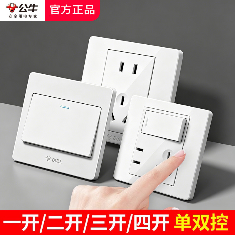 公牛开关面板电灯开关按钮单开单控家用二位两开双联16a开关G07白