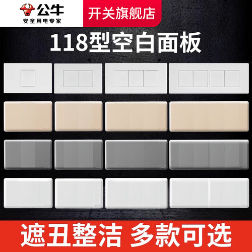 公牛开关插座家用装饰