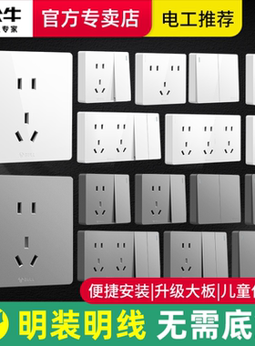 公牛明装开关插座墙壁面板带多孔双控超薄明线盒家用86型五孔白色