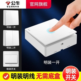 公牛明装开关面板插座86型电灯按钮单开单控家用明线三开双联墙壁