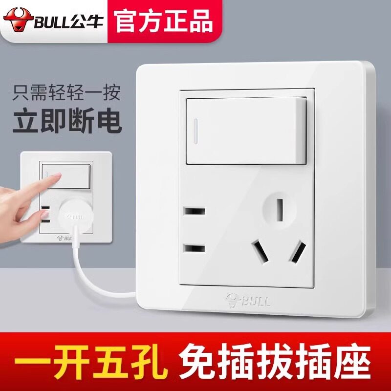公牛带开关插座面板一开五孔单开单控双控二三插控制厨房专用三孔