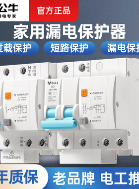 公牛空气开关带漏电保护器LB12断路器家用漏保开关官网旗舰