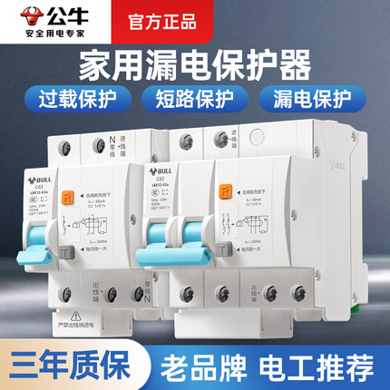 公牛空气开关带漏电保护器LB12断路器家用漏保开关官网旗舰