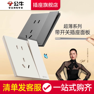 公牛五孔插座带开关面板超薄家用独立控制一开双控86型暗装 G57g56
