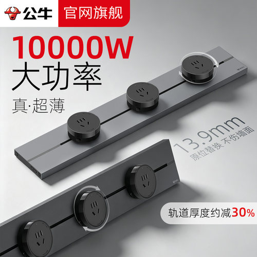 【公牛官方正品全店热销10W+】