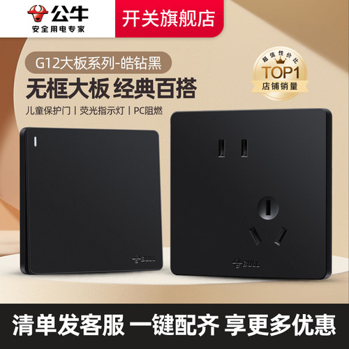 公牛G12黑家用开关插座官网旗舰