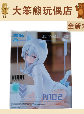 【正版清仓】世嘉 YUMEMIRIZE NIKKE：胜利女神 N102 景品手办