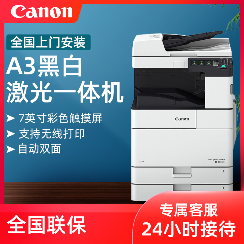 Canon佳能IR2625 2630 2635 2645复印打印扫描发送双面输稿器多功能激光黑白一体机A3 A4无线网络手机打印|msdalam kategori peralatan pejabat/Supplies/Perkhidmatan yang berkaitan, fotokopi pelbagai fungsi - dari Buy2taobao.com untuk memberikan perkhidmatan ejen Taobao profesional membeli