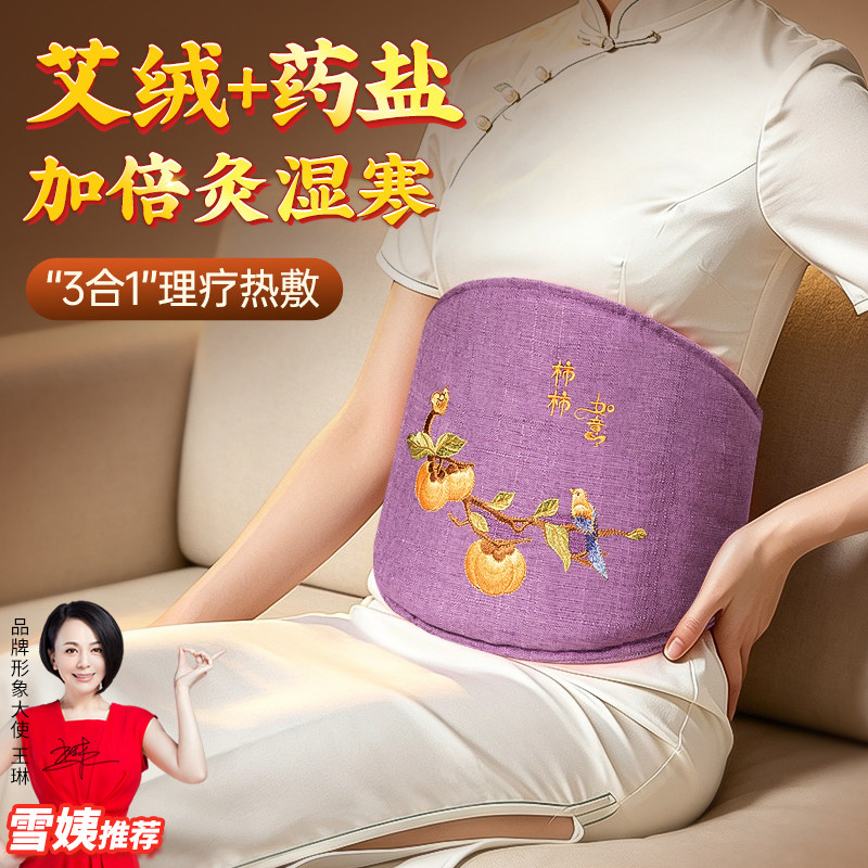 暖宫护腰带艾灸艾草热敷包腹部肚子宫寒姨妈腰部盐袋电加热理疗袋