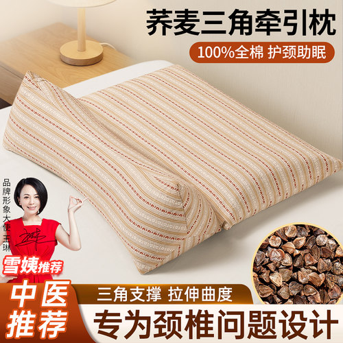 【骨科推荐】全棉荞麦枕护颈助眠