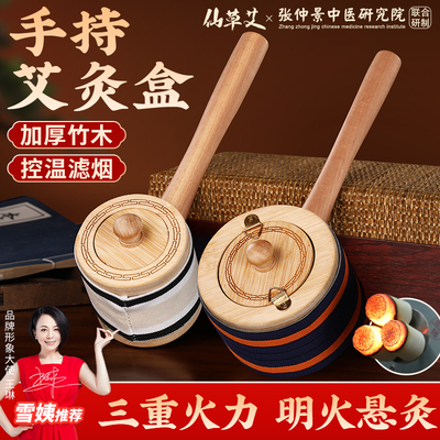 【中医院专用】手持艾灸盒