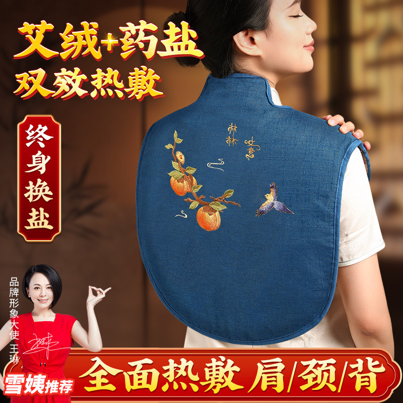 肩颈椎盐袋热敷包理疗袋电加热海盐盐包艾灸艾草护颈肩膀脖子披肩