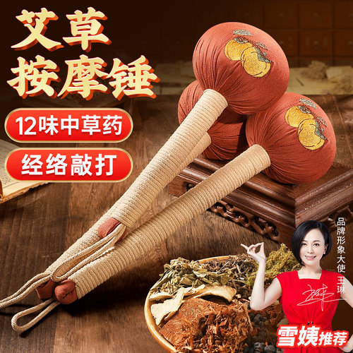 柿柿如意！中医12味中草药养生锤