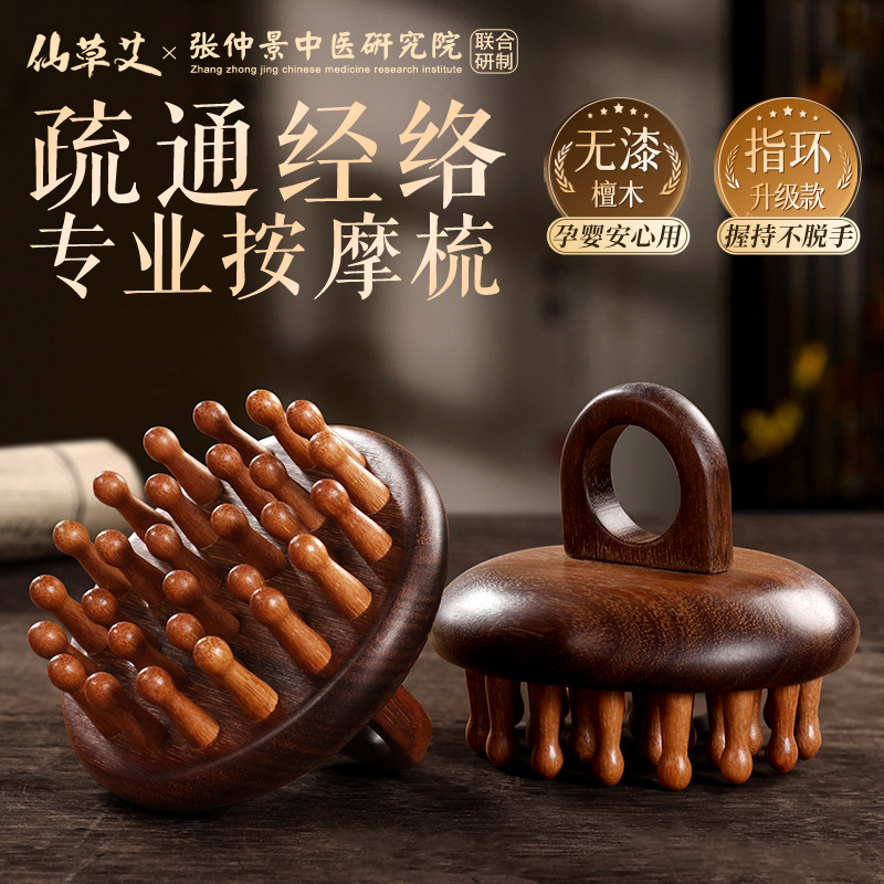 新疆包邮天然檀木梳子按摩头皮经络防刮头刮痧工具脱发梳头疗头部