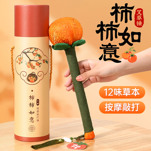 柿柿如意艾草锤节礼物养生实用小伴手礼妈妈生日元旦节送老人礼品