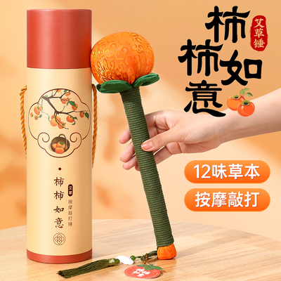 【柿柿如意】艾草养生按摩锤