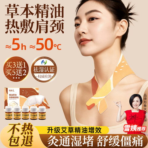 【精油增效】持久发热颈椎热敷贴