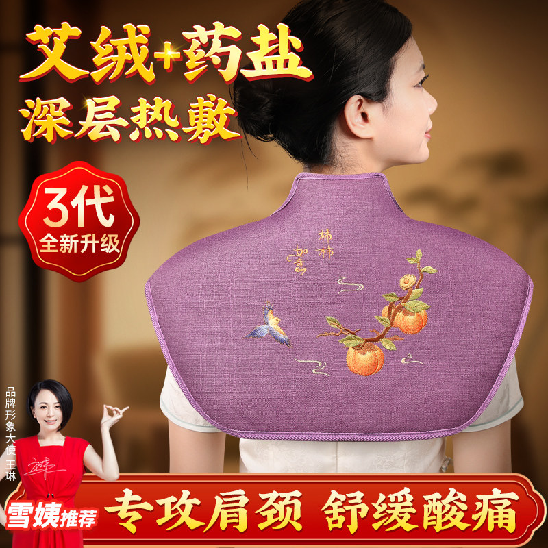 肩颈热敷包盐袋电加热海盐艾草艾灸理疗袋护颈椎肩膀披肩疏通神器