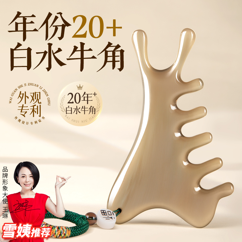 【20年白水牛角】四合一按摩梳