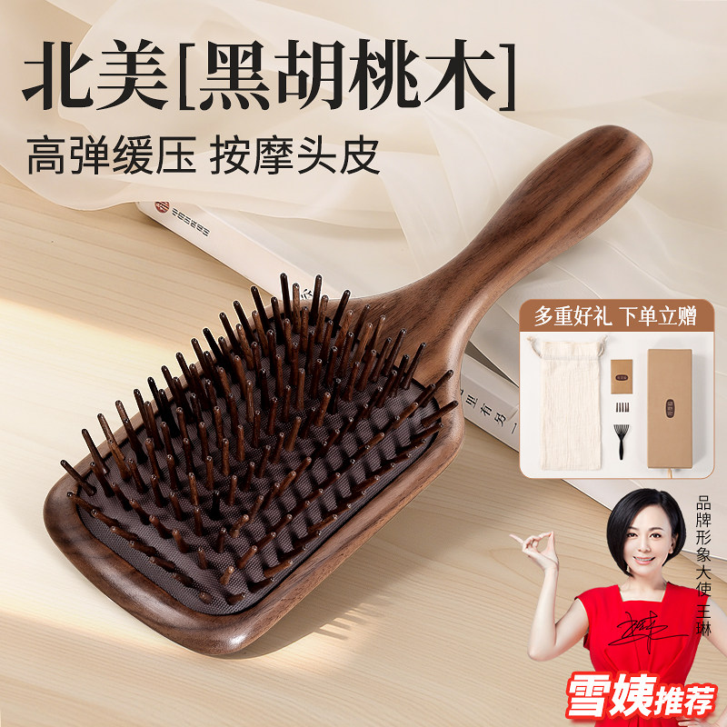 北美胡桃木丨气垫梳子蓬松颅顶女士专用静电按摩头皮经络防气囊梳,家庭/个人清洁工具,梳子/化妆梳/按摩梳,淘宝优惠券,粉丝福利购,淘宝优惠卷