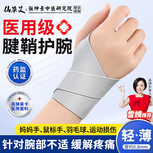 医用护腕【腱鞘炎专用】专业护具