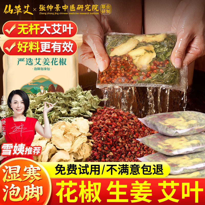 泡脚药包艾叶艾草生姜花椒男女士足浴非去湿气祛湿排寒排毒助睡眠