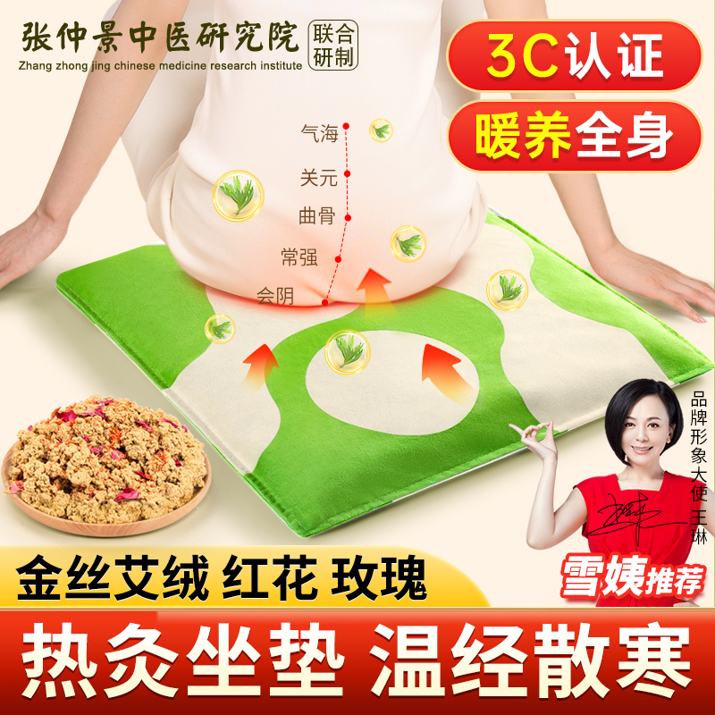 3C认证!多味草本&艾灸热敷坐垫