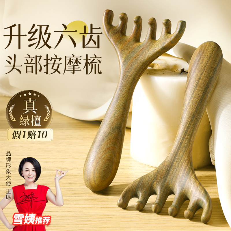 【升级六爪】头部经络按摩梳