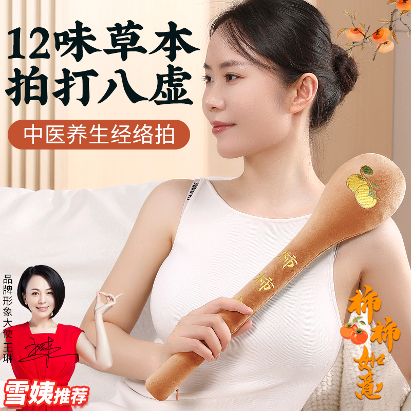 【中医推荐】升级12味草本经络拍