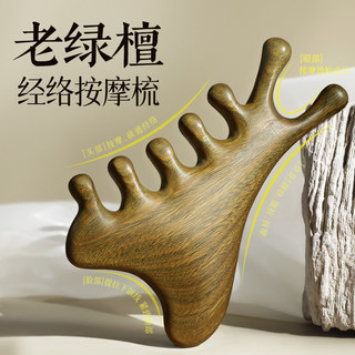 天然绿檀木四合一多功能按摩梳子头皮经络脱发防梳头部疗疏通神器
