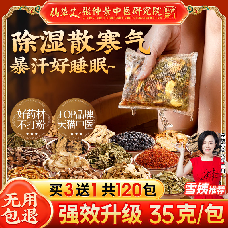 泡脚药包艾草生姜花椒红花中药足浴包非去湿气排毒助睡眠祛湿排寒,保健用品,艾灸/艾草/艾条/艾制品,淘宝优惠券,粉丝福利购,淘宝优惠卷