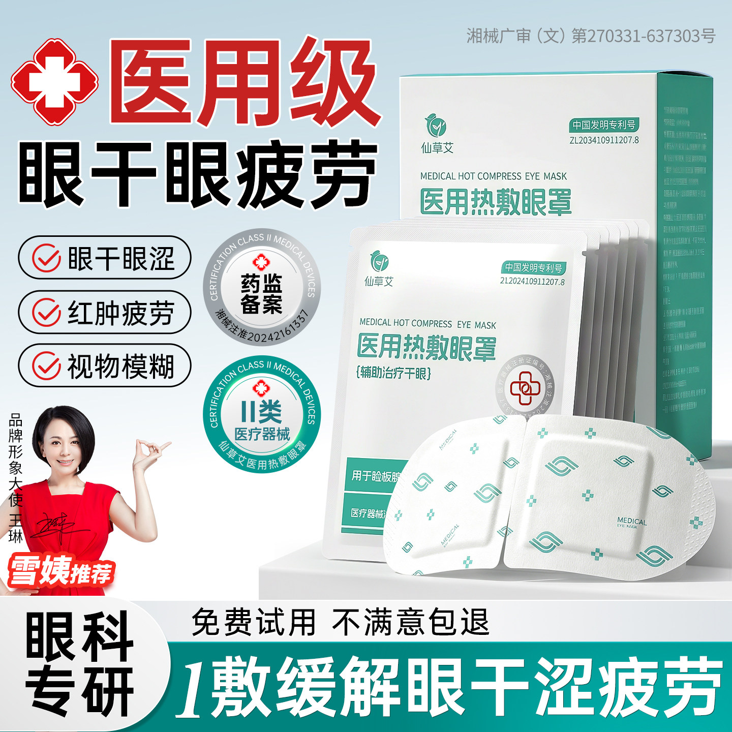 医用干眼症蒸汽眼罩热敷缓解眼疲劳儿童加热发热黑眼圈眼睛护眼贴