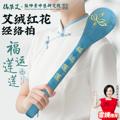 【中医推荐】升级12味草本经络拍