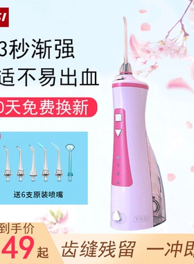 YASI雅玺超声水瀑冲牙器家用水牙线洗牙器便携式电动正畸专用清洁