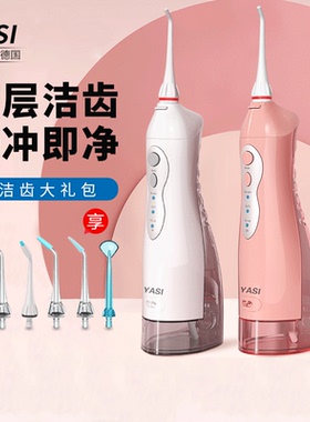 yasi雅玺冲牙器家用洗牙器便携式水牙线电动正畸声波口腔清洁神器